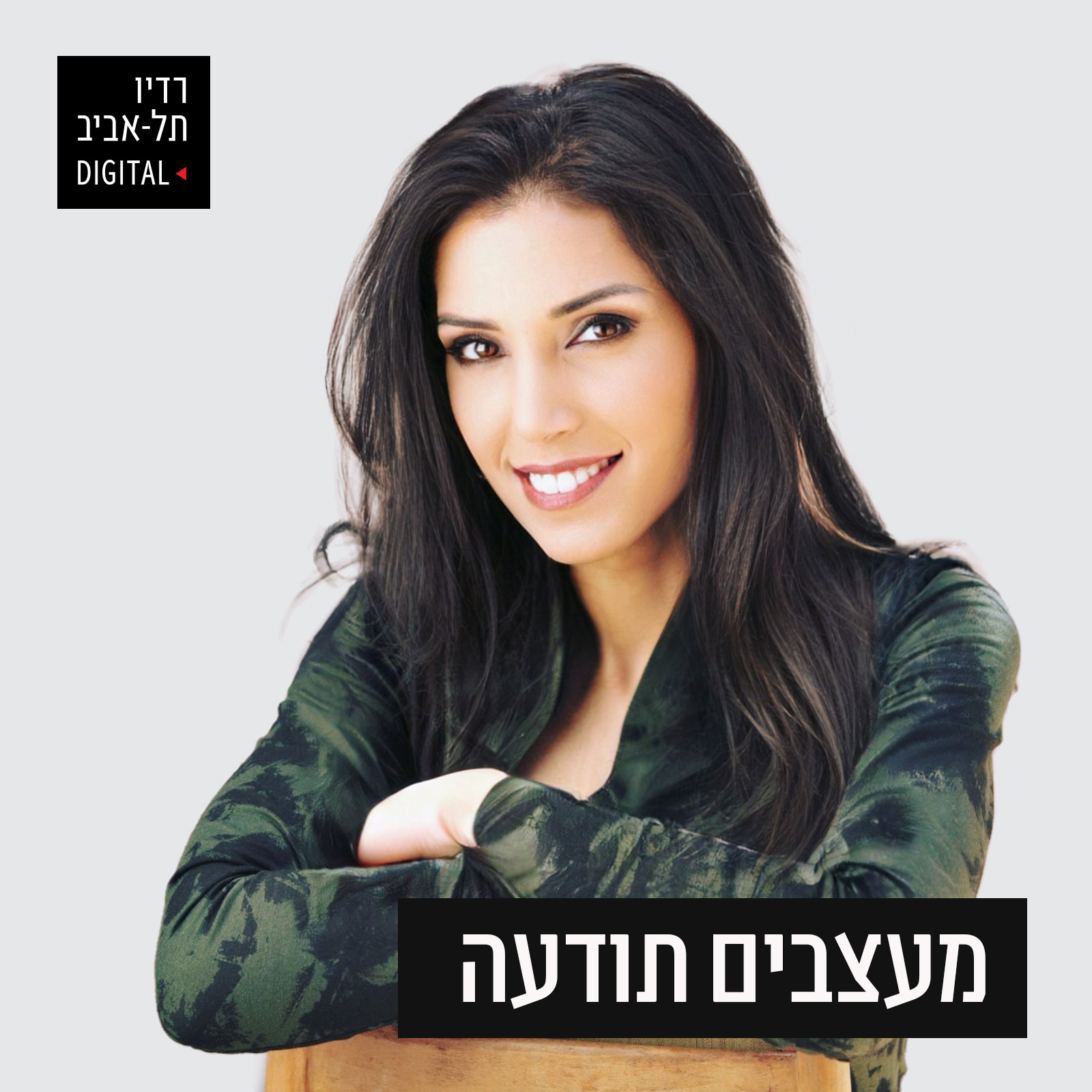 איך לשנות את הסיפור שלנו?, יום שני, 15 בספטמבר, 2025 איך לשנות את הסיפור שלנו?, יום שני, 15 בספטמבר, 2025